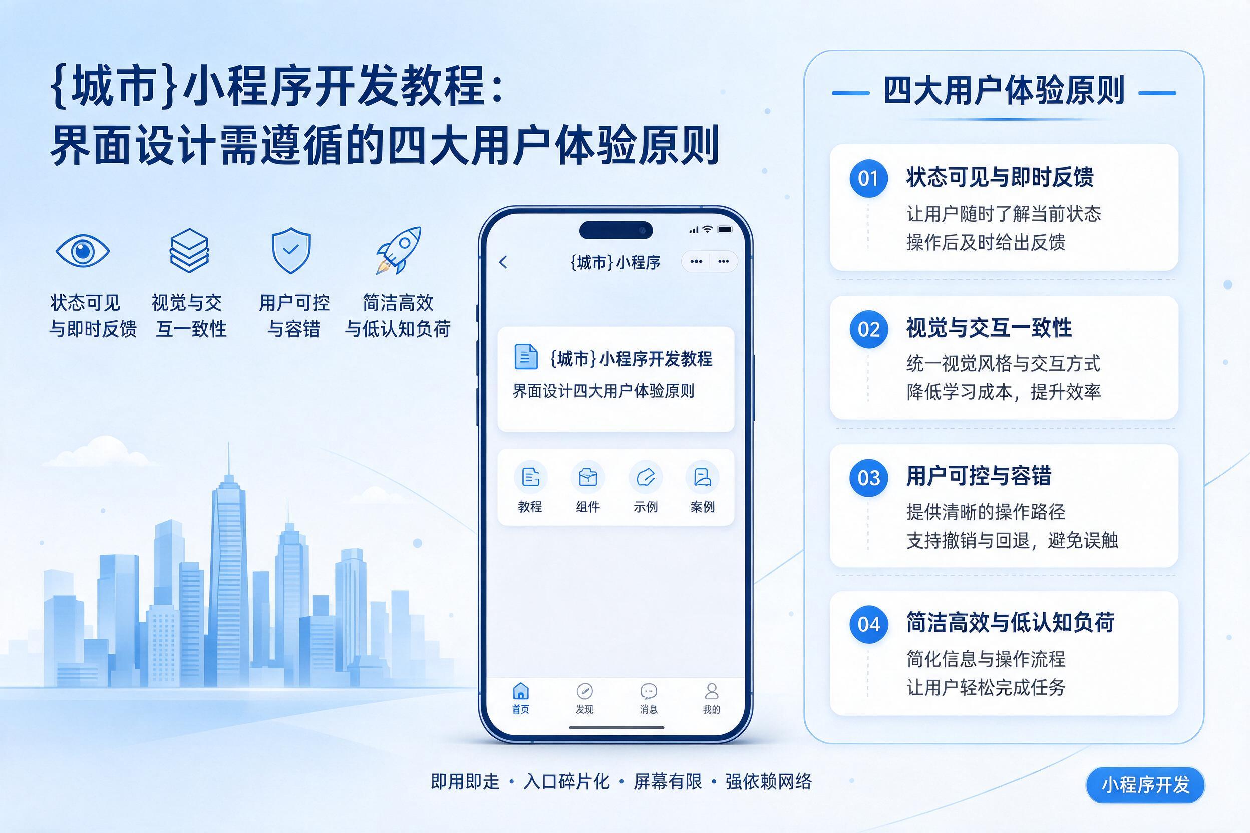 灵璧小程序开发教程：界面设计需遵循的四大用户体验原则